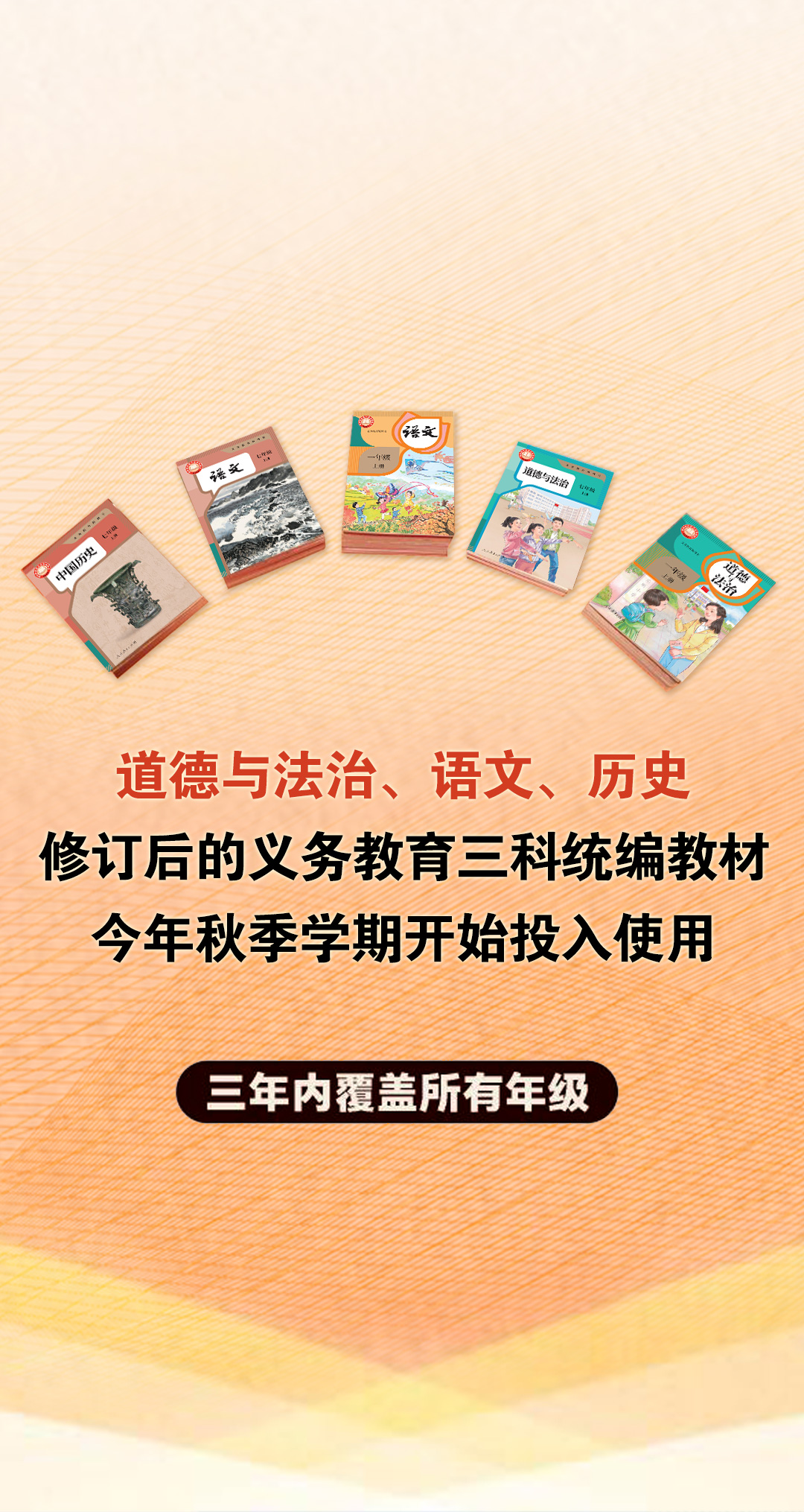 历时两年修订！义务教育统编教材“焕新”在哪？